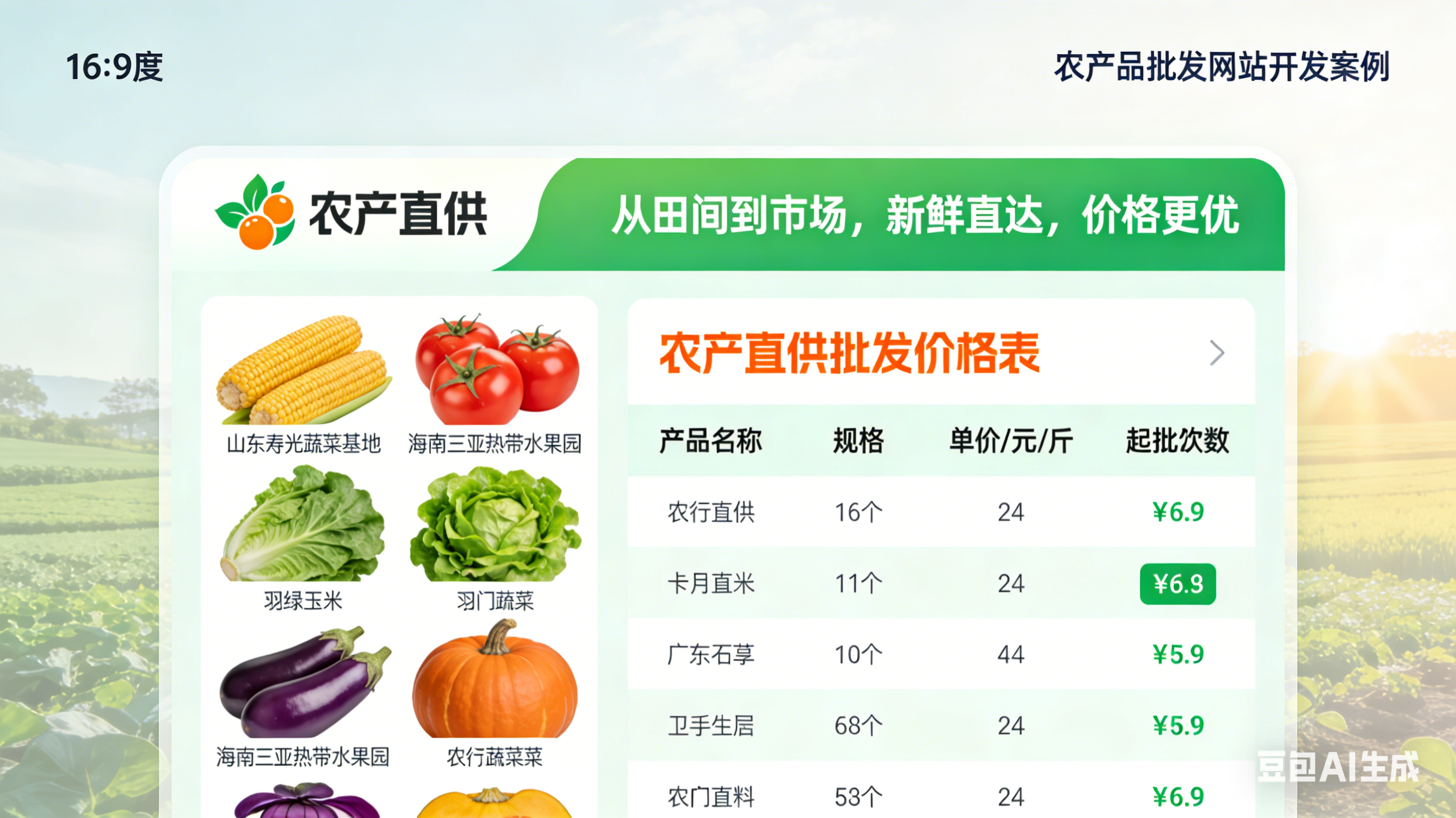 农产品批发网站开发-农产直供