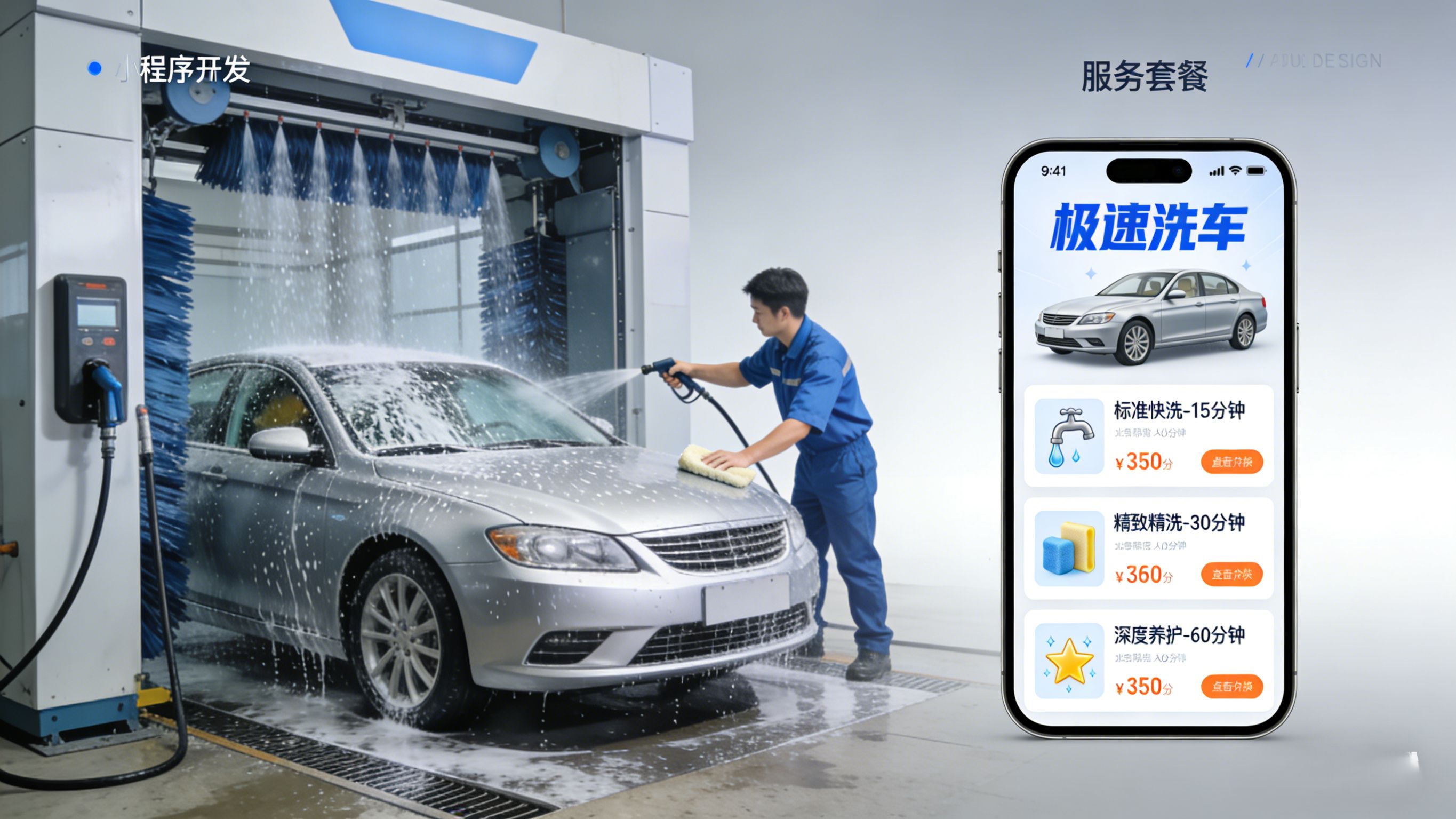 洗车服务小程序开发-极速洗车
